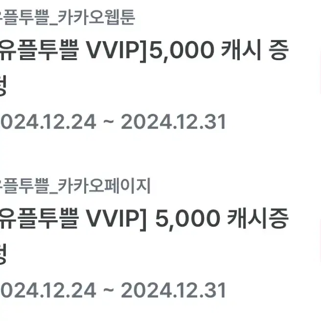 카카오 웹툰, 페이지 각 5000원 일괄판매