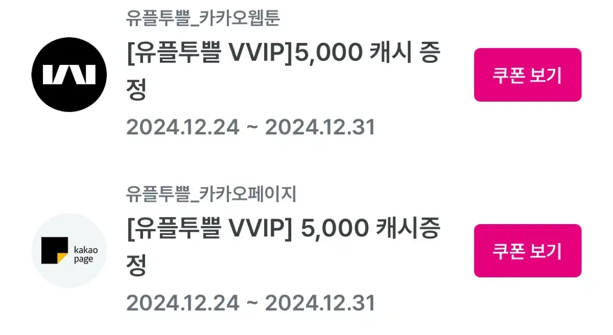 카카오 웹툰, 페이지 각 5000원 일괄판매