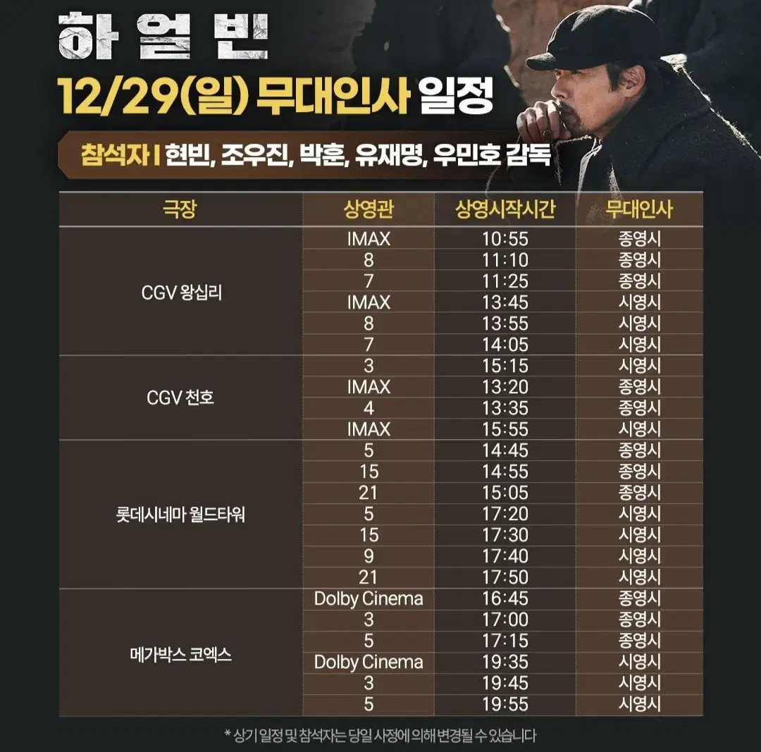 [목동 코엑스] 12.28~29 하얼빈 무대인사 2연석 통로 정가 이하