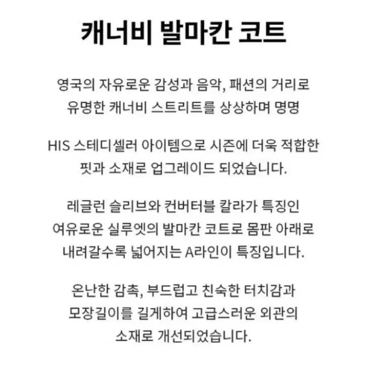 [105-110] 헤지스 신형 캐시미어 발마칸 코트