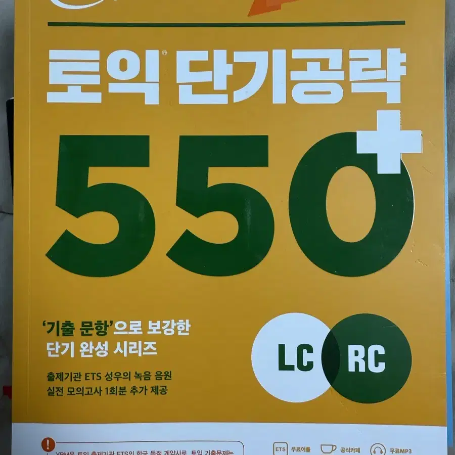 토익 단기공략 559