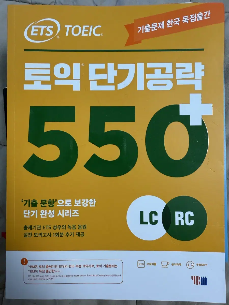 토익 단기공략 559