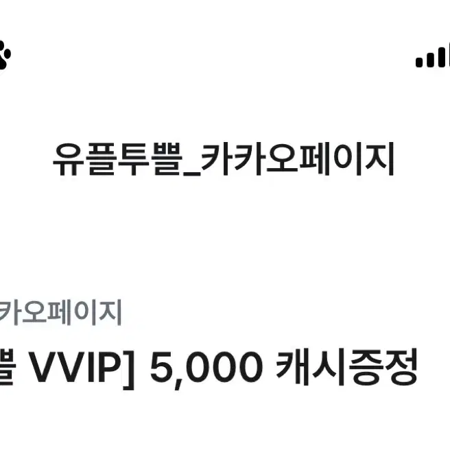 카카오페이지 카카오웹툰 5,000캐시