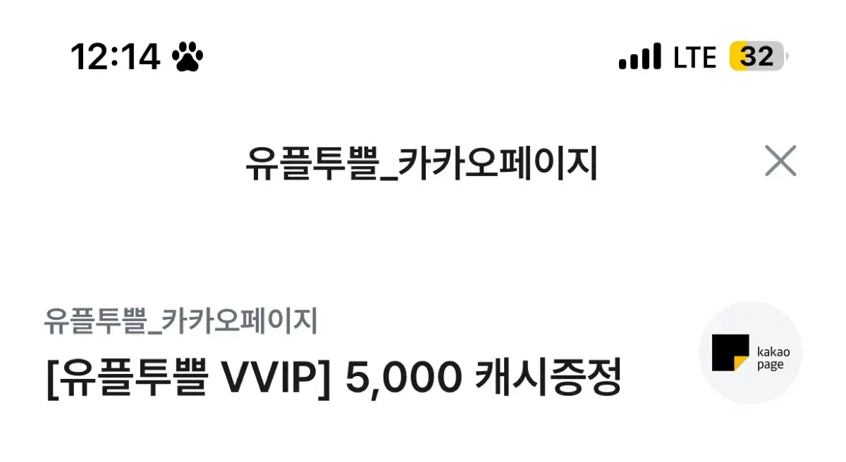 카카오페이지 카카오웹툰 5,000캐시