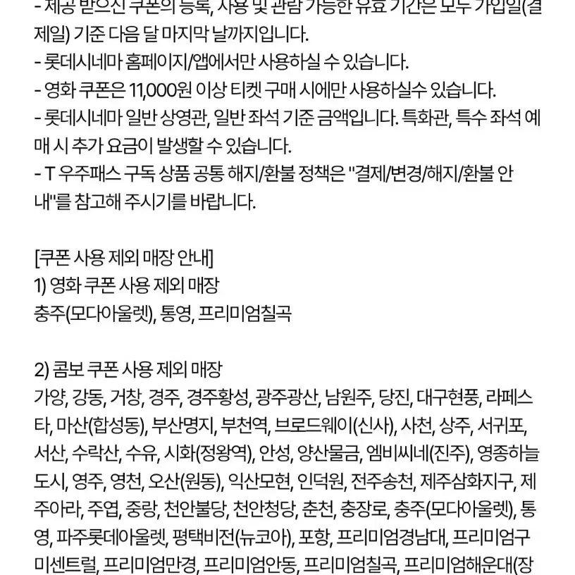 롯데시네마 2인 + 콤보 2천원 할인