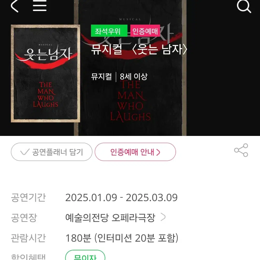 웃는남자 1/28 커튼콜 싸게 양도 도영