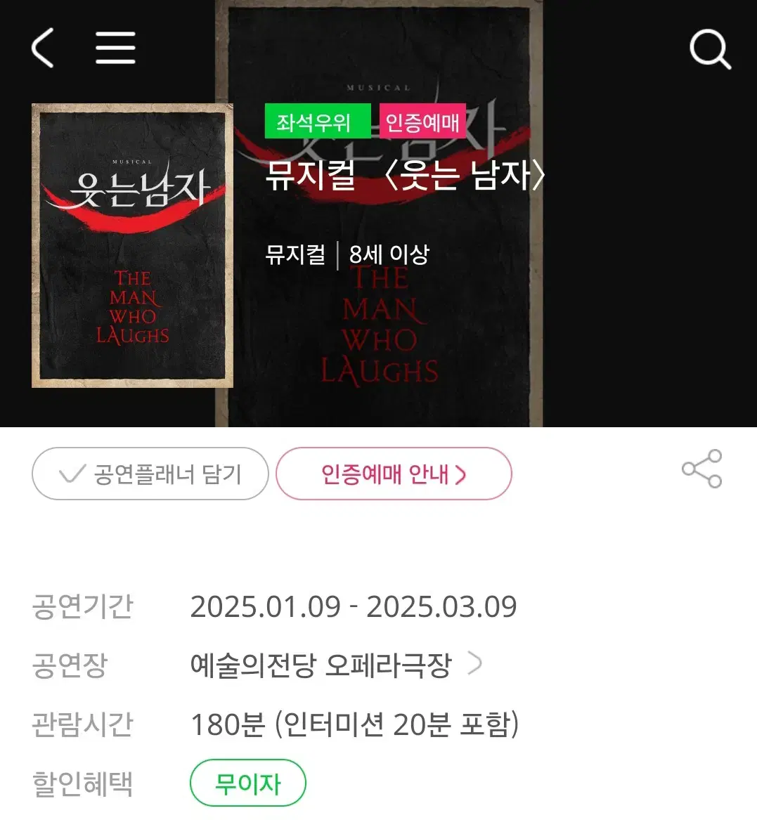 웃는남자 1/28 커튼콜 싸게 양도 도영