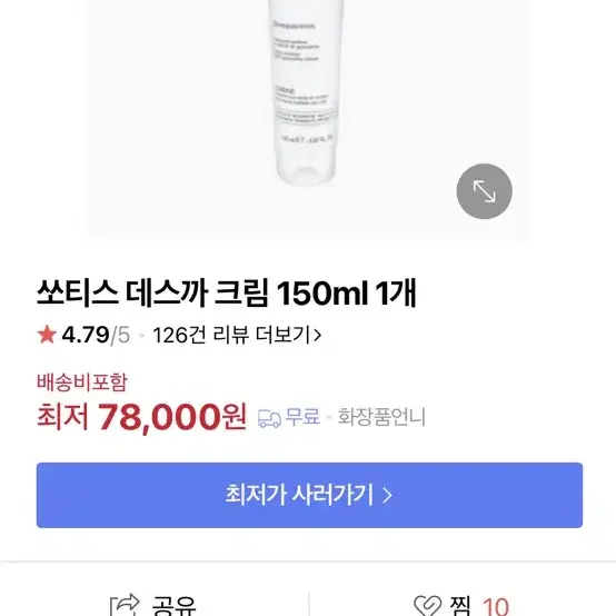 쏘티스 데스까 크림 150ml(새거)