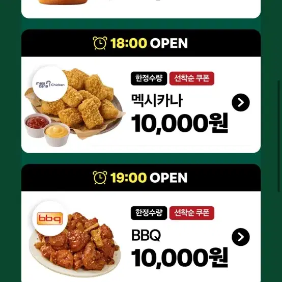 오늘만!!!!! 쿠팡이츠 bbq 4천원할인+무료배달