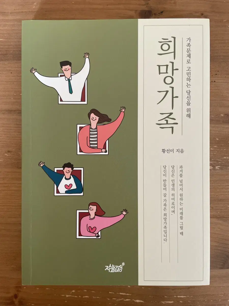 희망가족 - 황선미