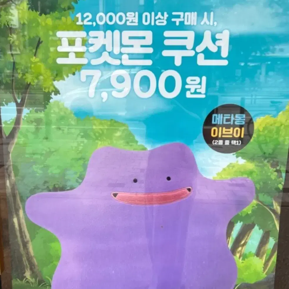 메타몽 던킨도너츠 이벤트 인형