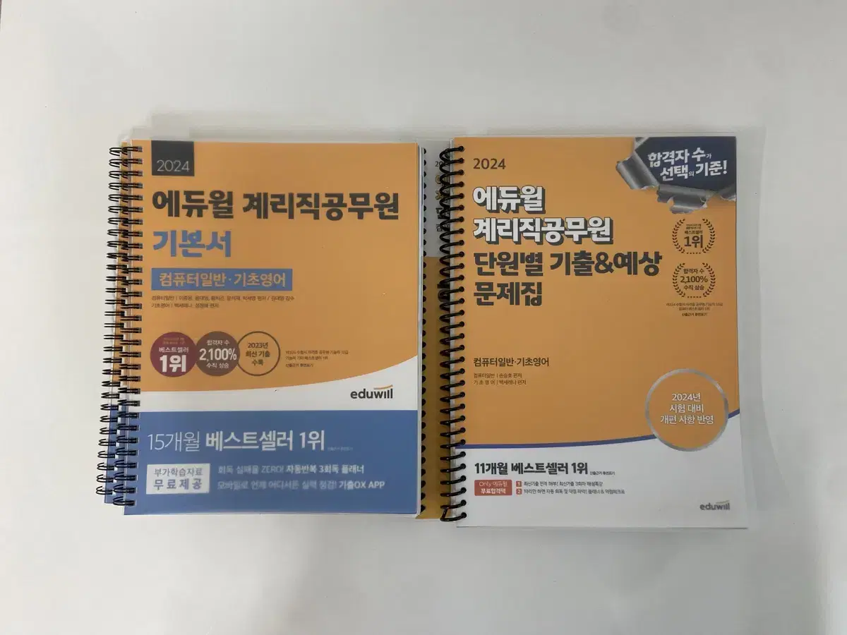 에듀윌 컴퓨터일반 기본서 및 문제집 일괄판매 (택포 45,000원)