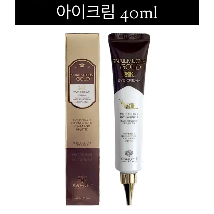 (새상품) 애슈미 스네일뮤커스 골드 아이크림 40ml(후불배송)