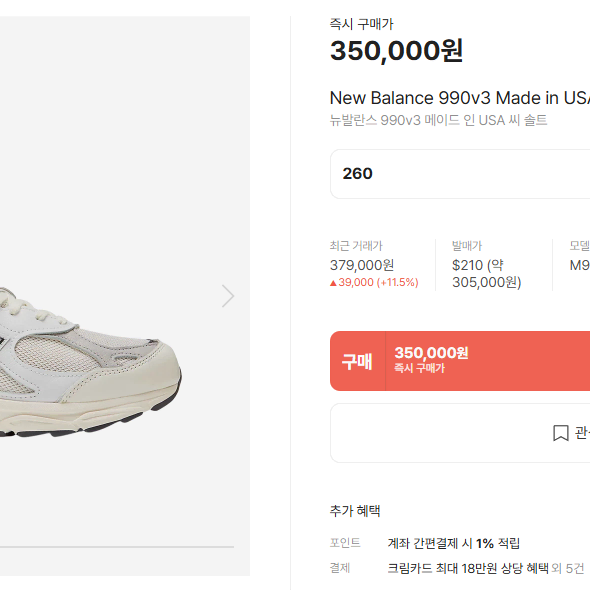 [260] 새상품 뉴발란스 990V3 씨솔트 Made in USA