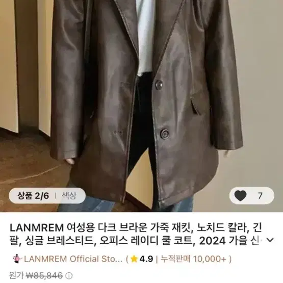 LANMREM 가죽 재킷 브라운색상(레더,오버)