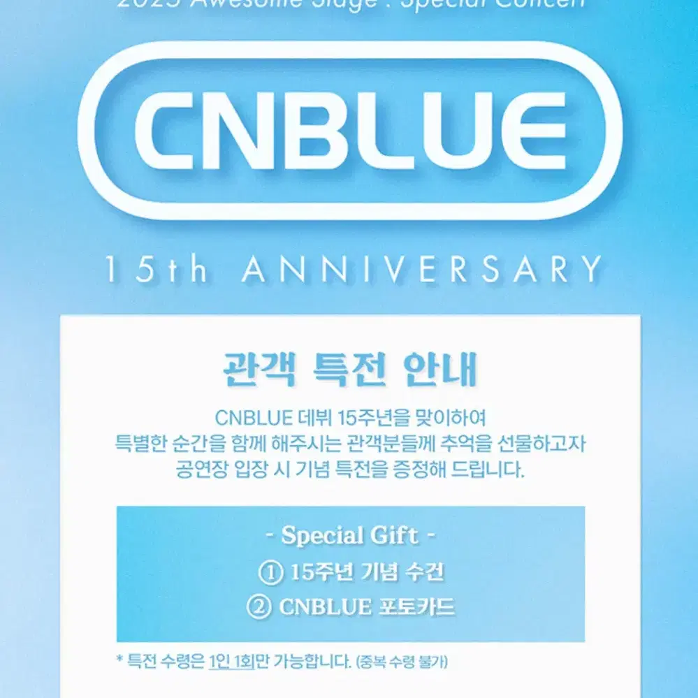 씨엔블루 15주년 어썸 스테이지 콘서트 티켓