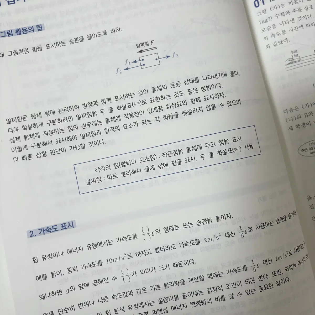 [새책] 2025 기출의 파급효과 기파급 물리1 상 하 일괄 싸게 판매!