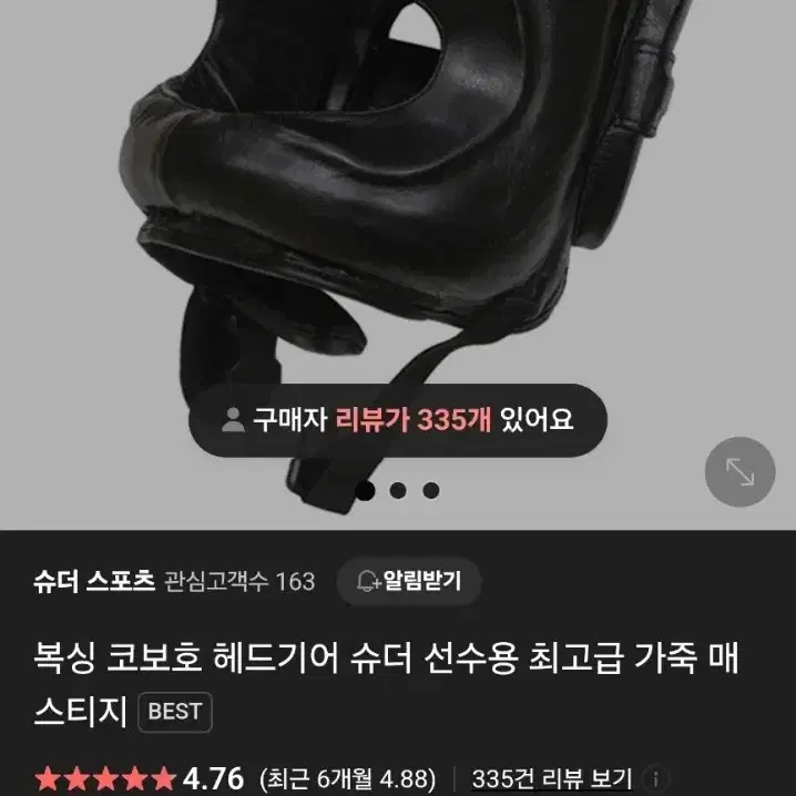 슈더 매스티지 코보호 헤드기어 선수용 판매합니다!