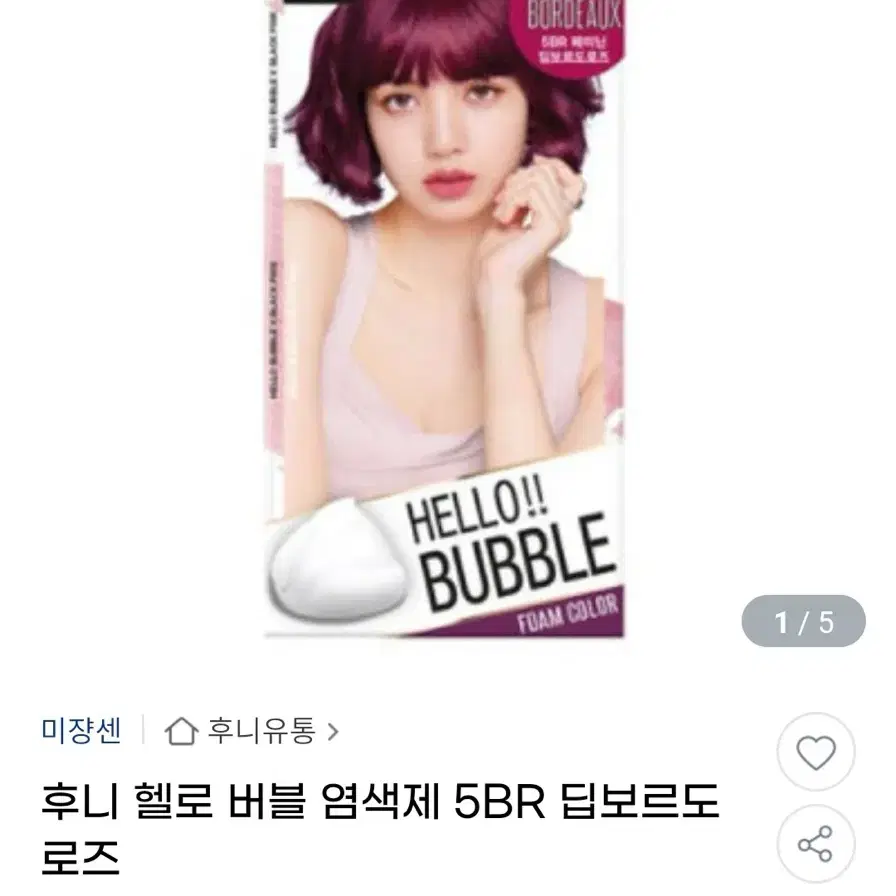 후니 헬로 버블 염색재 5BR 디보르도 로즈