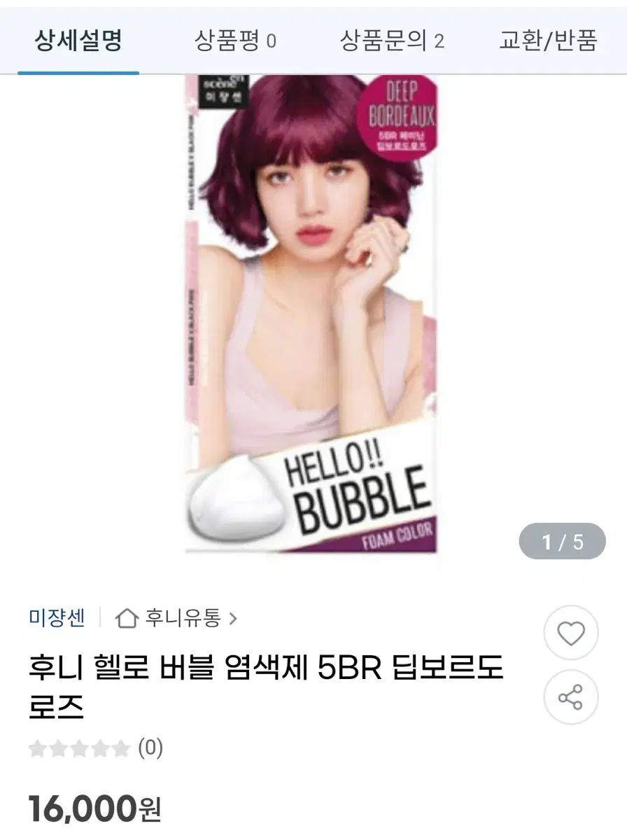 후니 헬로 버블 염색재 5BR 디보르도 로즈