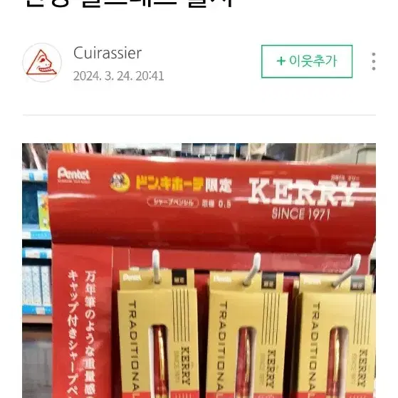 케리 골드레드 한정판 샤프