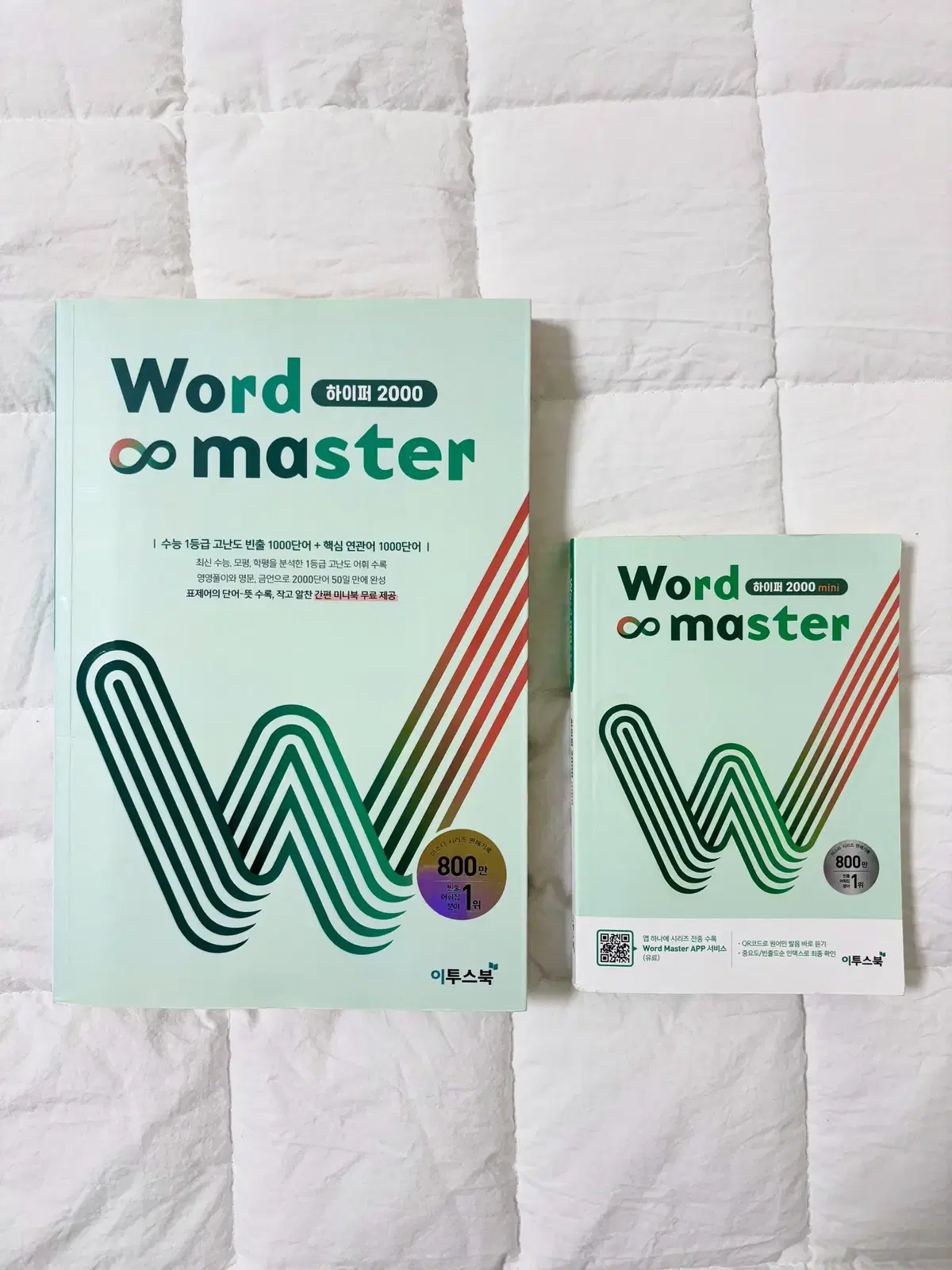 [새책] word master 워드마스터 하이퍼2000 영어단어장+미니북