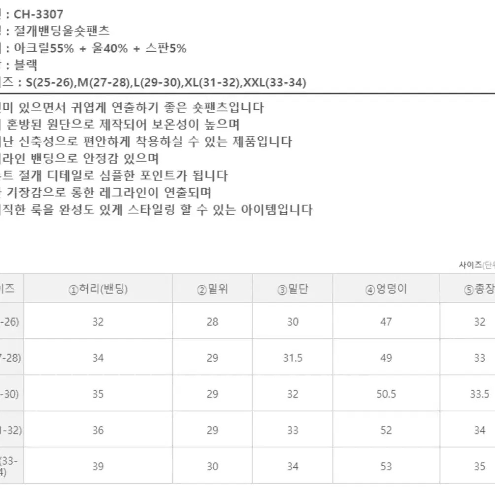 절개포인트 기모 밴딩 반바지 xl