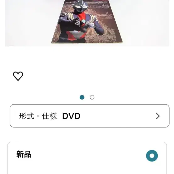 울트라맨 티가 DVD 메모리얼박스(한정미개봉)+초울트라8형제DVD(초회한