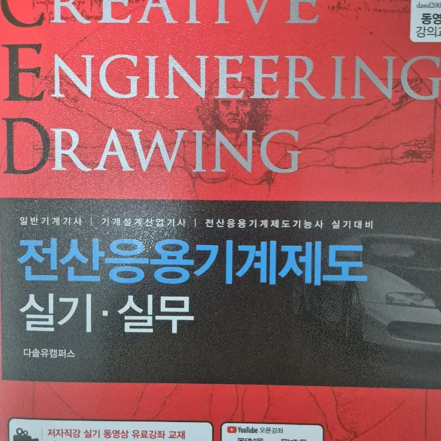 다솔 도면집. 일반기계기사 빨간책