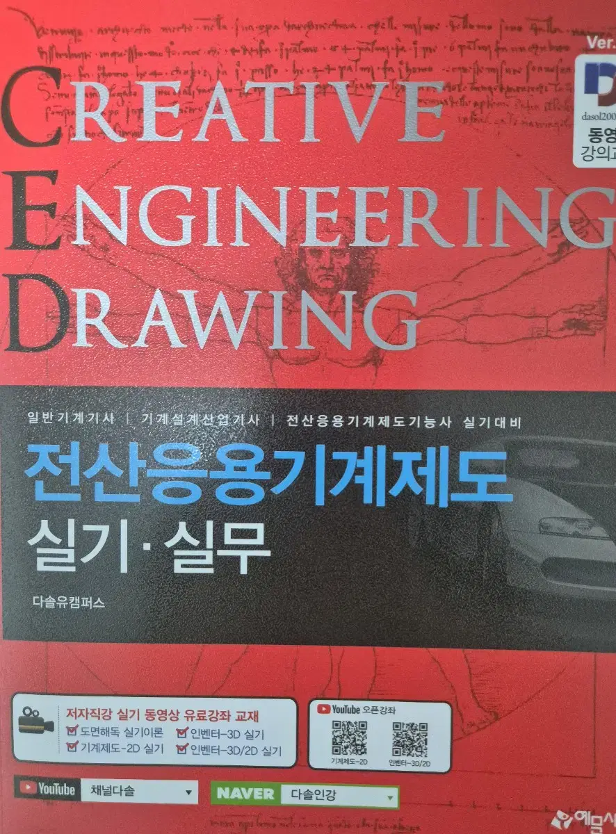 다솔 도면집. 일반기계기사 빨간책