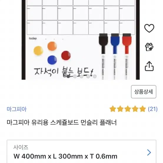 냉장고 자석 먼슬리 플래너 월간 달력 계획표