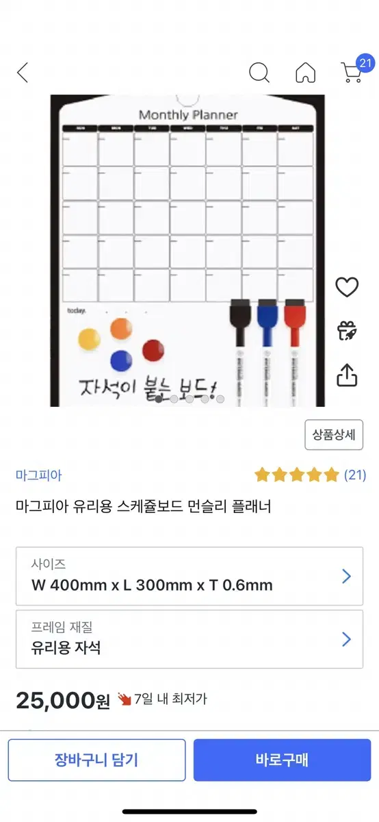 냉장고 자석 먼슬리 플래너 월간 달력 계획표