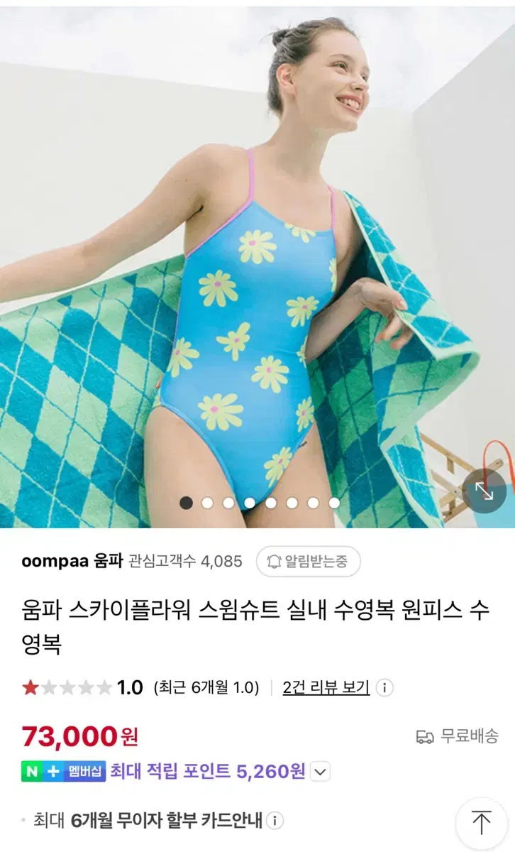 움파 스카이플라워 수영복