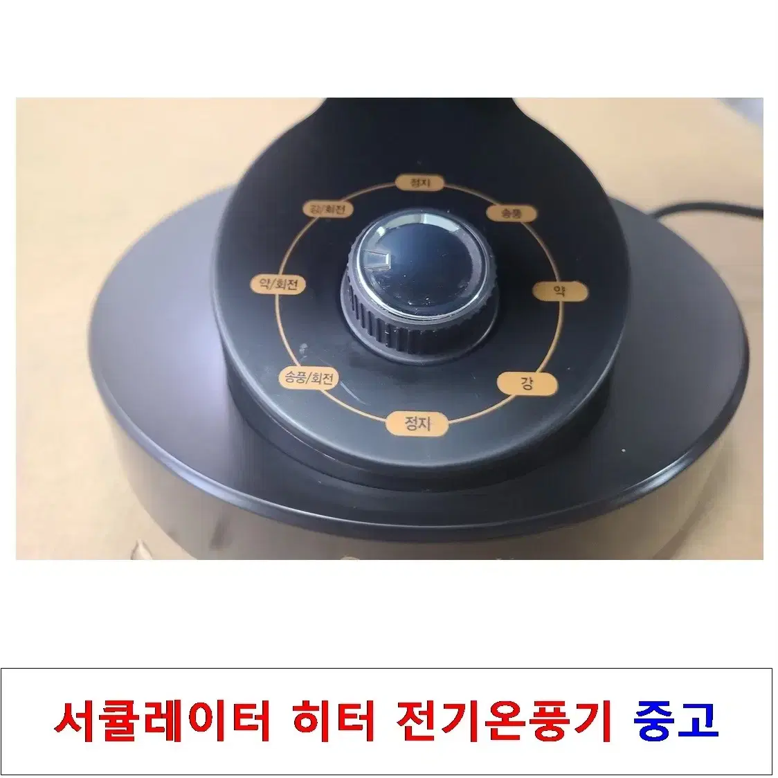 서큘레이터 히터 전기온풍기 중고 2018