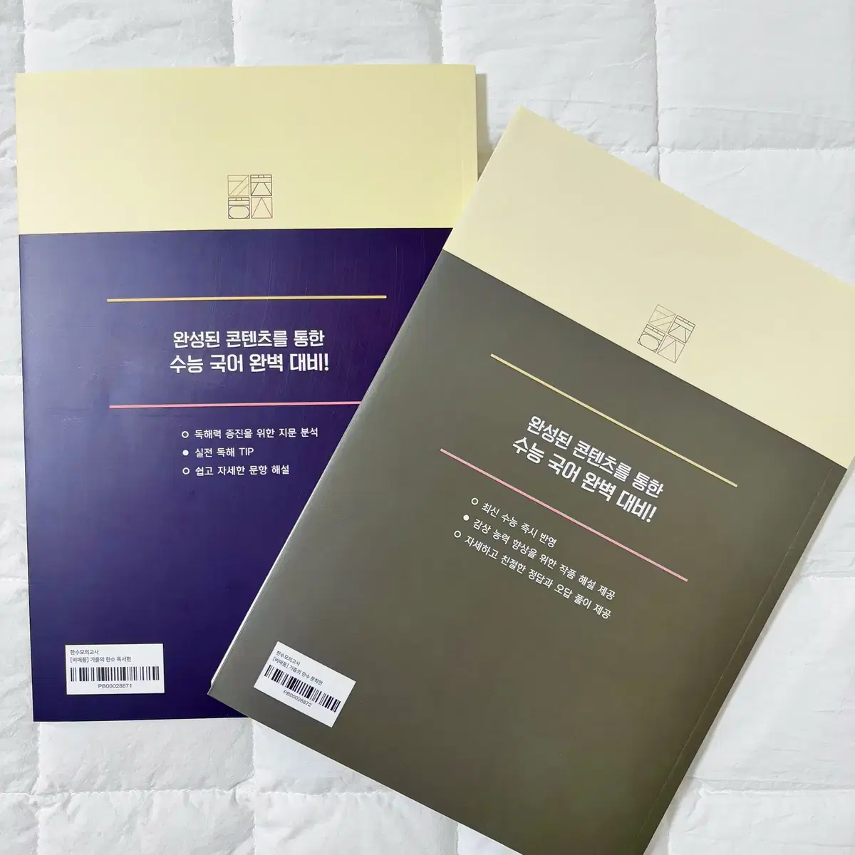 [무료나눔/3만원 상당] 2024 기출의 한수 문학편 독서편 2권 나눔