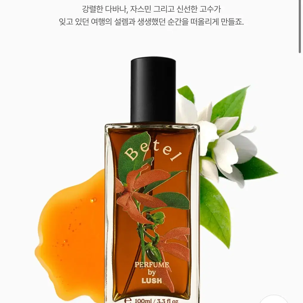 새제품) 러쉬 - 비틀 100ml 퍼퓸 향수