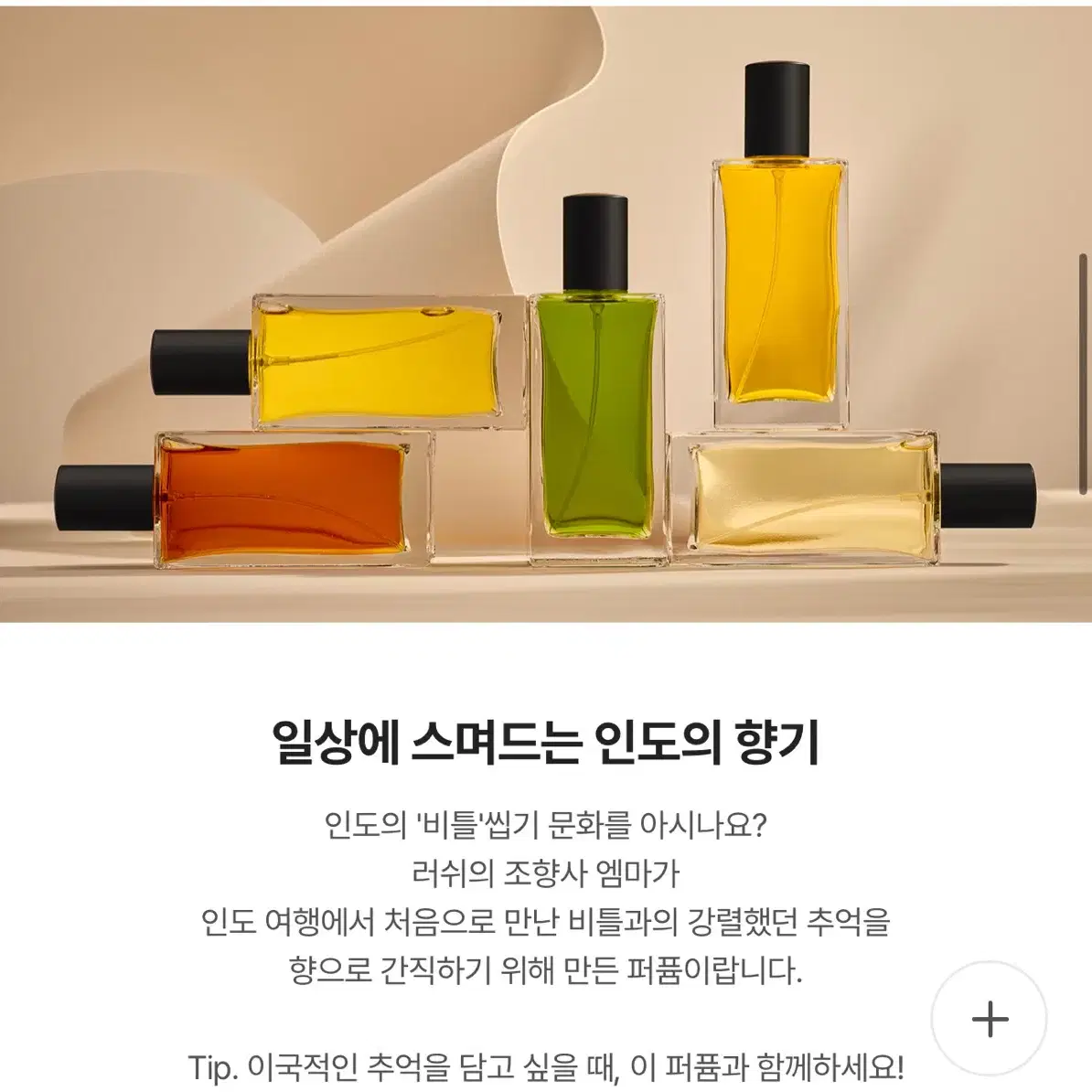 새제품) 러쉬 - 비틀 100ml 퍼퓸 향수