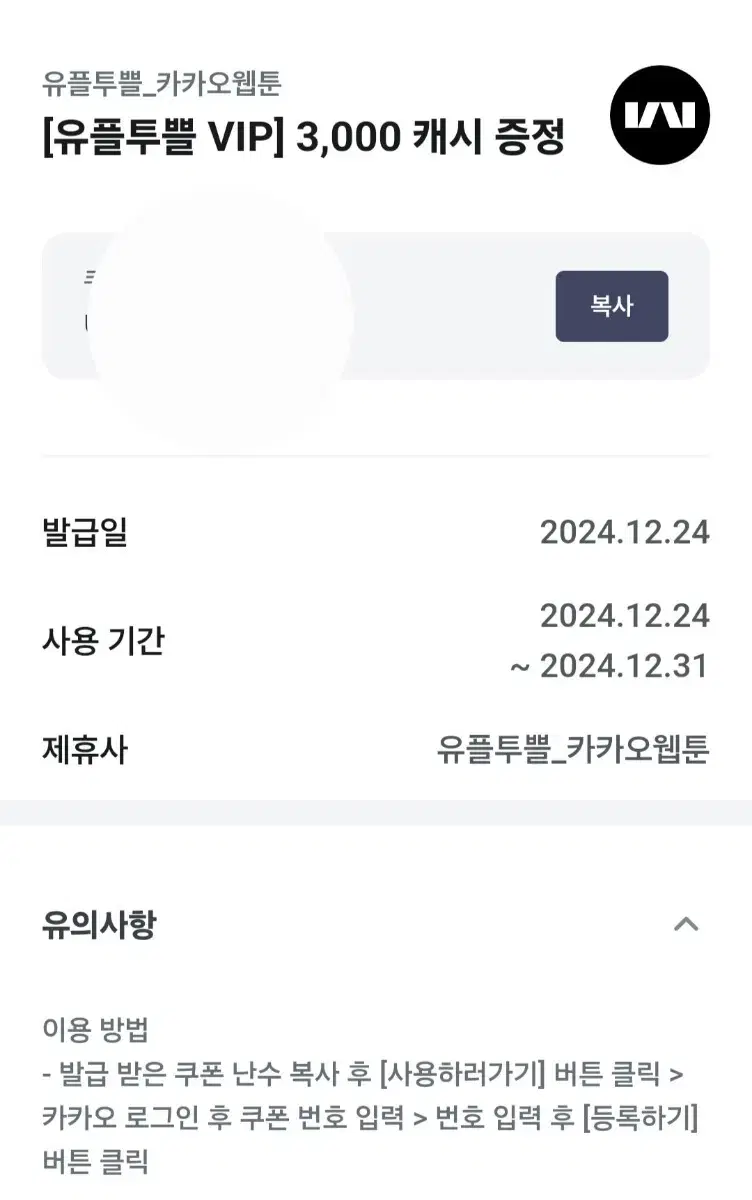 카카웹툰 3000 캐시