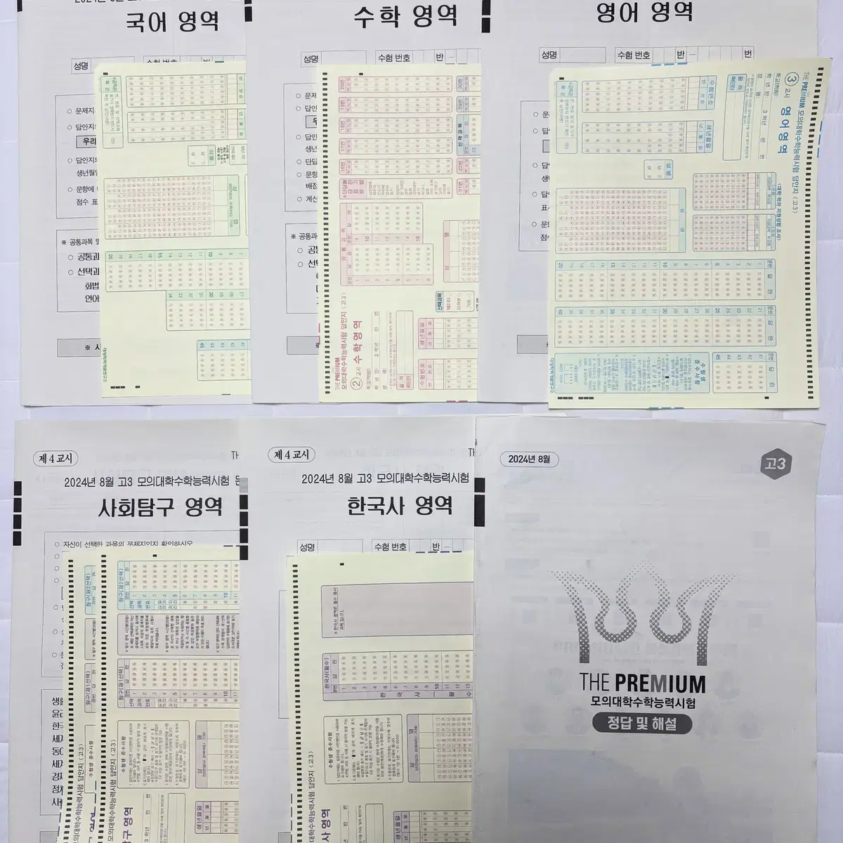 (선착) 모의고사 1회 3500원에 떨이로 처분! 싸게 득템해가세요!