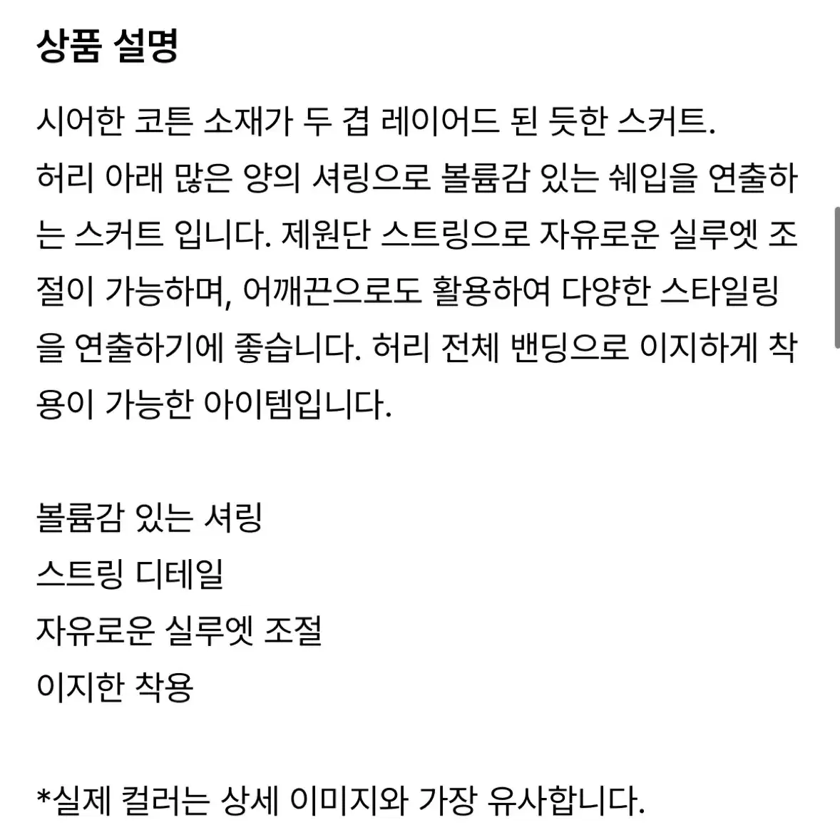 [새상품/택뜯음] 아모멘토 드로우스트링 시어 시어링스커트