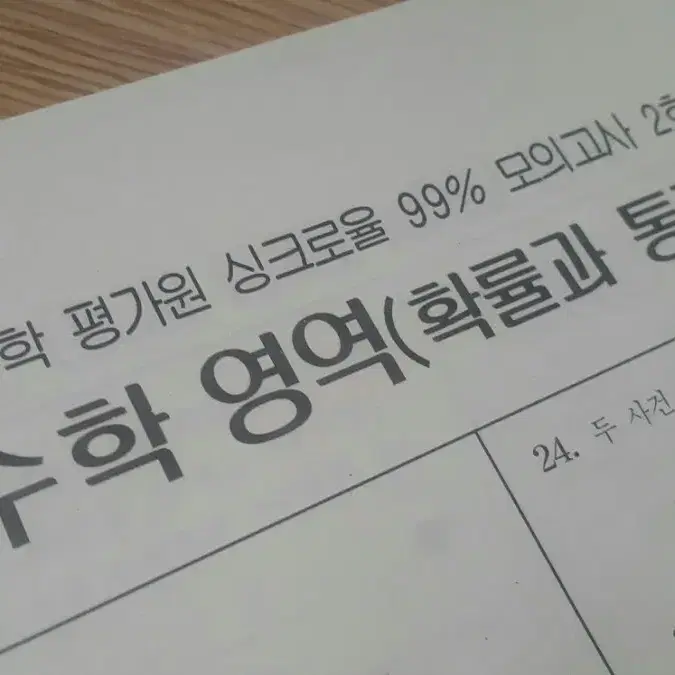 오르비 랑데뷰 수학 평가원 싱크로율 99% 모의고사 2회 확률과 통계