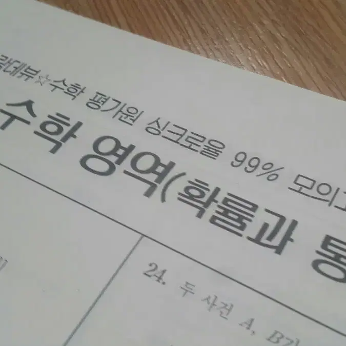 오르비 랑데뷰 수학 평가원 싱크로율 99% 모의고사 2회 확률과 통계