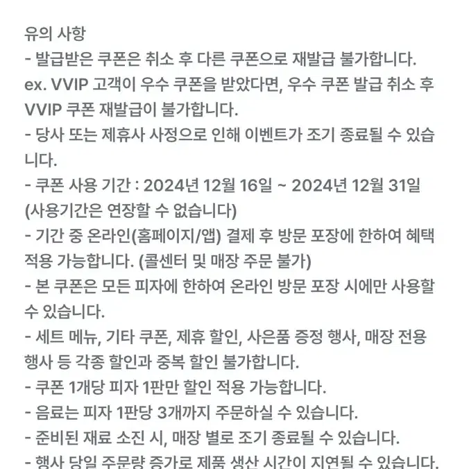 파파존스 온라인 방문 포장 45% 할인권