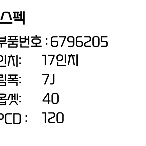 BMW휠 1시리즈 F20 17인치휠 순정휠 6796205