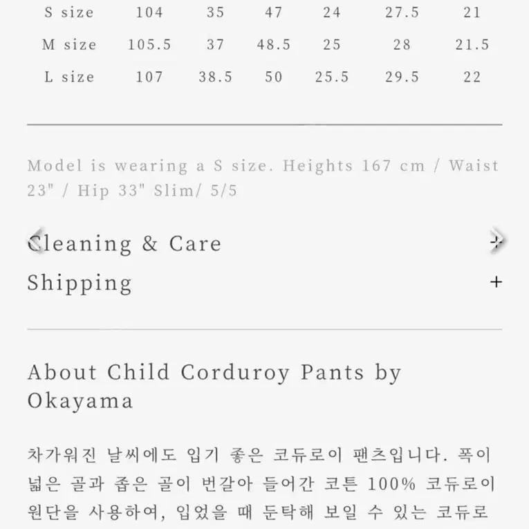 Urbanic30 Child Corduroy Pants M