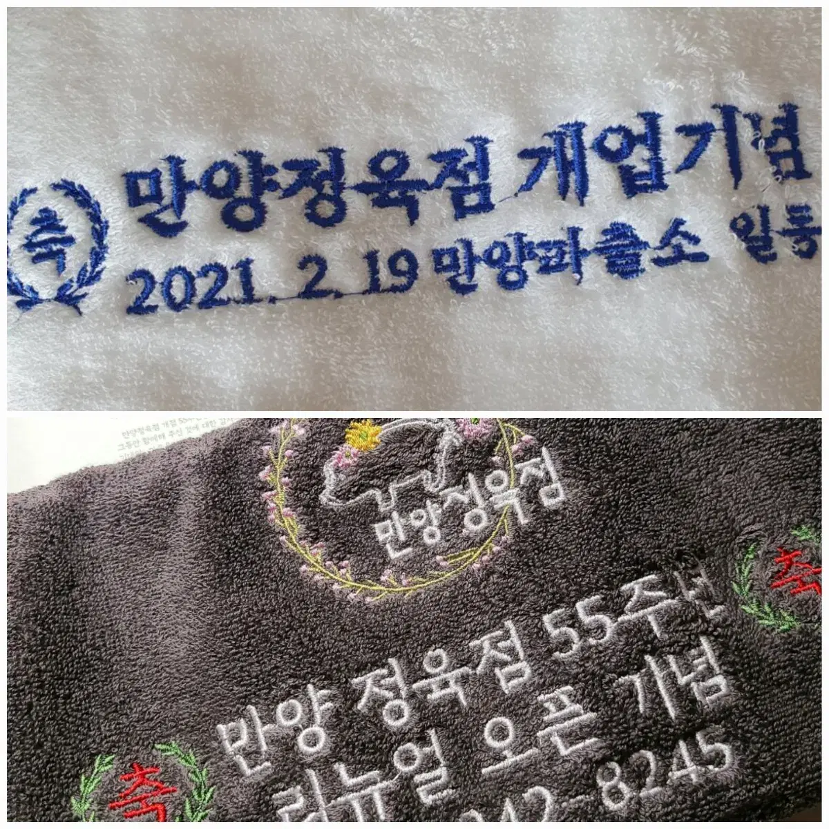 드라마 괴물 만양 정육점 수건 구합니다!