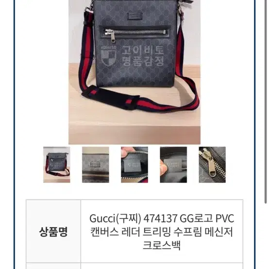 Gucci(구찌) 474137 GG로고 PVC 캔버스 레더 트리밍 수프림