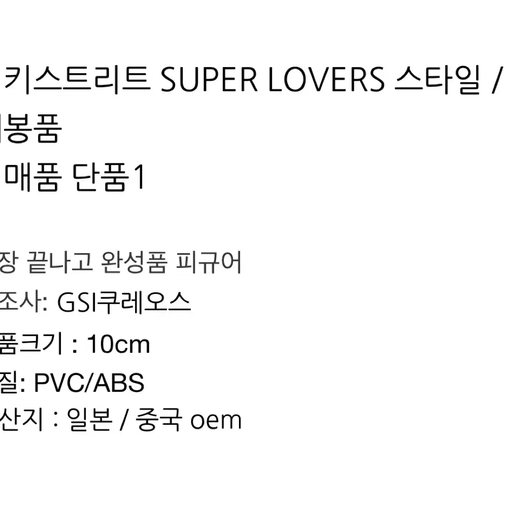 핑키스트리트 슈퍼러버스 SUPER LOVERS