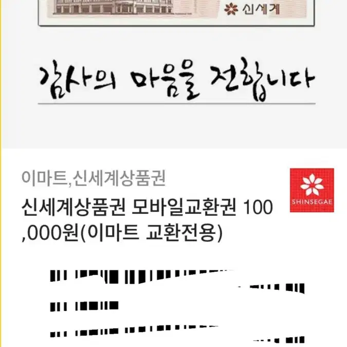 신세계 상품권 10만원