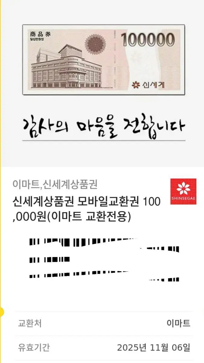 신세계 상품권 10만원